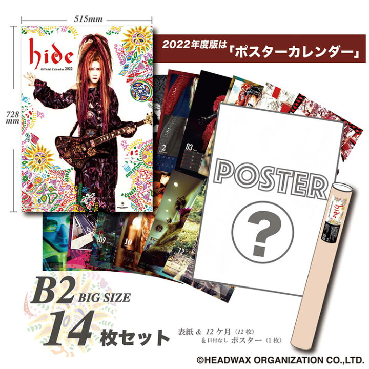 楽天市場 Hide Official Calendar 22 Lemoned Shop 楽天市場店
