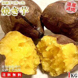 安納芋 1kgの人気商品・通販・価格比較 - 価格.com