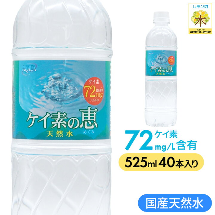 楽天市場】ケイ素水 525ml 40本 送料無料 シリカ水 高濃度シリカ水 