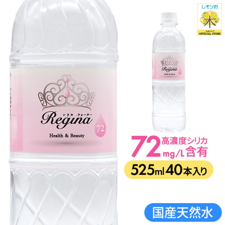 楽天市場】シリカ水 40本 525ml 送料無料 シリカ 高濃度シリカ水  