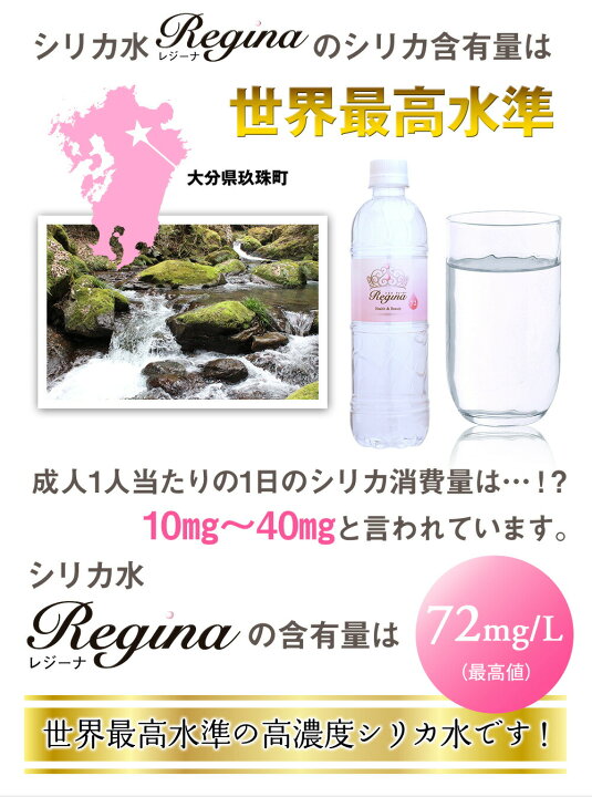 楽天市場】シリカ水 525ml 40本 送料無料 高濃度シリカ水 ケイ素水 天然水 天然シリカ水 ミネラルウォーター silica Regina レジーナ シリカ シリカウォーター 水 軟水 美容と健康 国産 九州産 大分県産 : レモンの木 楽天市場】シリカ水 525ml 40本 送料無料 高濃度シリカ水 ケイ素水 天然水 天然シリカ水 ミネラルウォーター silica Regina レジーナ シリカ シリカウォーター 水 軟水 美容と健康 国産 九州産 大分県産 : レモンの木