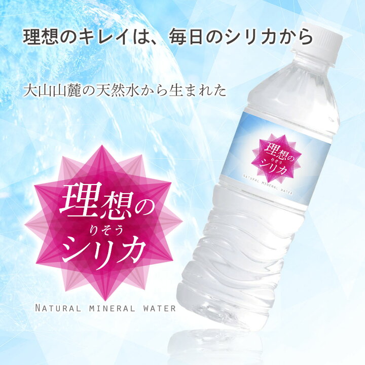 楽天市場】シリカ水 500ml 48本 送料無料 水 高濃度シリカ水 天然水