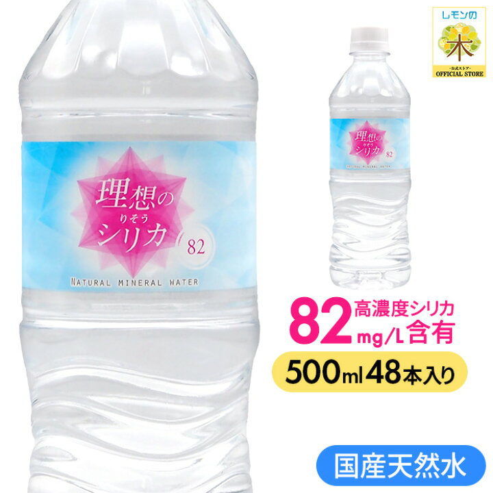 楽天市場】シリカ水 48本 500ml 送料無料 水 高濃度シリカ水 天然水  