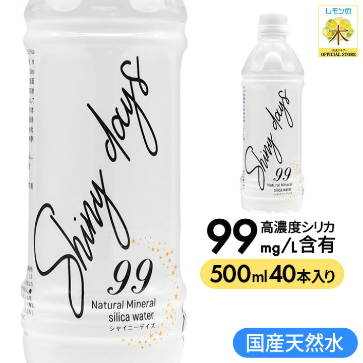 楽天市場】シリカ水 500ml 40本 送料無料 高濃度シリカ水 天然水 天然  