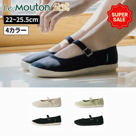 【SS対象商品】スイート LeMouton ルムトン 軽い 上品 メリージェーン バレエシューズ ローヒール 履き心地良い 快適 疲れない 歩きやすい 柔らか ストラップ おしゃれ フォーマル 仕事用 レディース 走れるパンプス ママコーデ きれいめ 旅行 夏コーデ 猛暑対策 蒸れない
