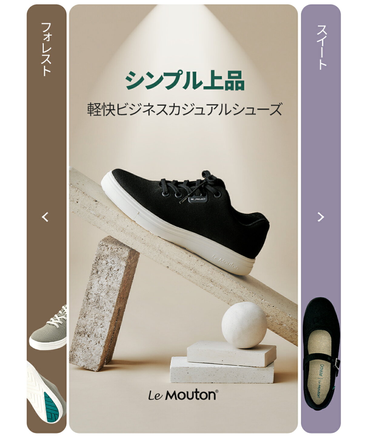 楽天市場 | LeMouton 公式楽天市場店 - ルムトン, 疲れない靴 LeMouton