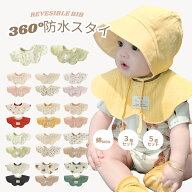 ＼新色追加！／【4月10日限定 10%OFF】高評価★ スタイ 防水 セット ガーゼ ベビー 3枚 5枚 セット リバ…