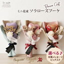 バルーンブーケ バルーン 花束 ブーケ 卒業 卒業式 卒園 退職 記念品 小さい 誕生日 ミニ花束 バルーンギフト お祝い …