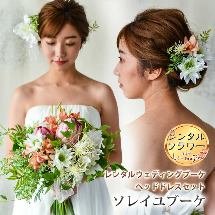 ウェディングブーケ造花ブライダルブーケ結婚式 リゾート風