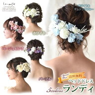 ヘッドドレス 花 ウェディング ランディ | あじさい アジサイ 紫陽花 花嫁 ブライダル 髪飾り 造花 結婚…