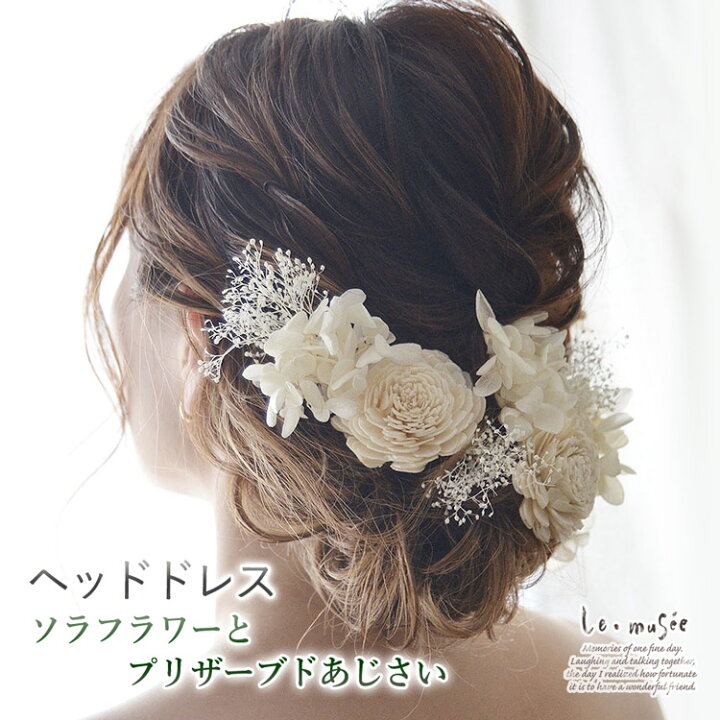 楽天市場 ヘッドドレス 花 ウェディング ソラフラワーとプリザーブドあじさい 花嫁 ウエディング ブライダル 髪飾り 造花 結婚式 海外挙式 前撮り 花飾り ヘアアクセサリー 白 グリーン 和装 振袖 袴 成人式 カラードレス 着物 ウエ ウェディング ギフト ミュゼ