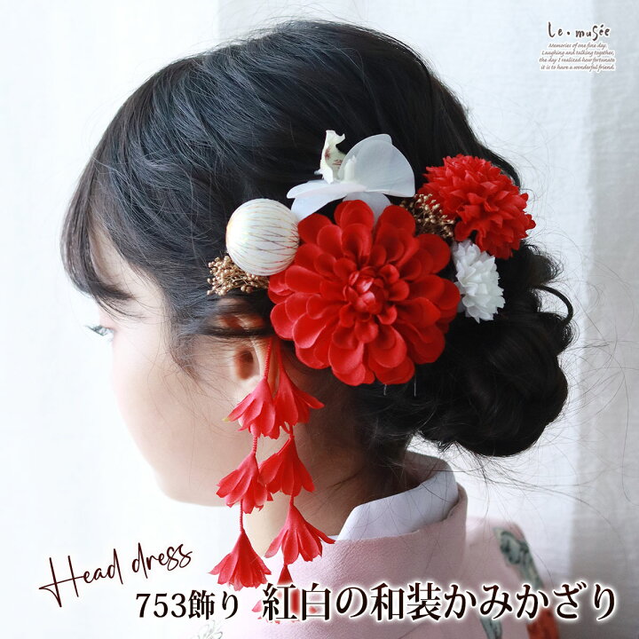 楽天市場】七五三 髪飾り 紅白の和装かみかざり | 753 花 ヘッドドレス 