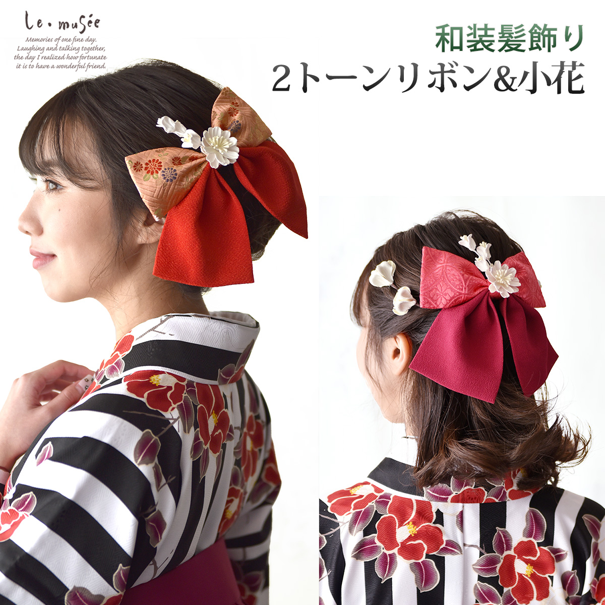 袴 髪飾り 卒業式 ツートーン リボン 小花 | 花 ちりめん ハイカラさん