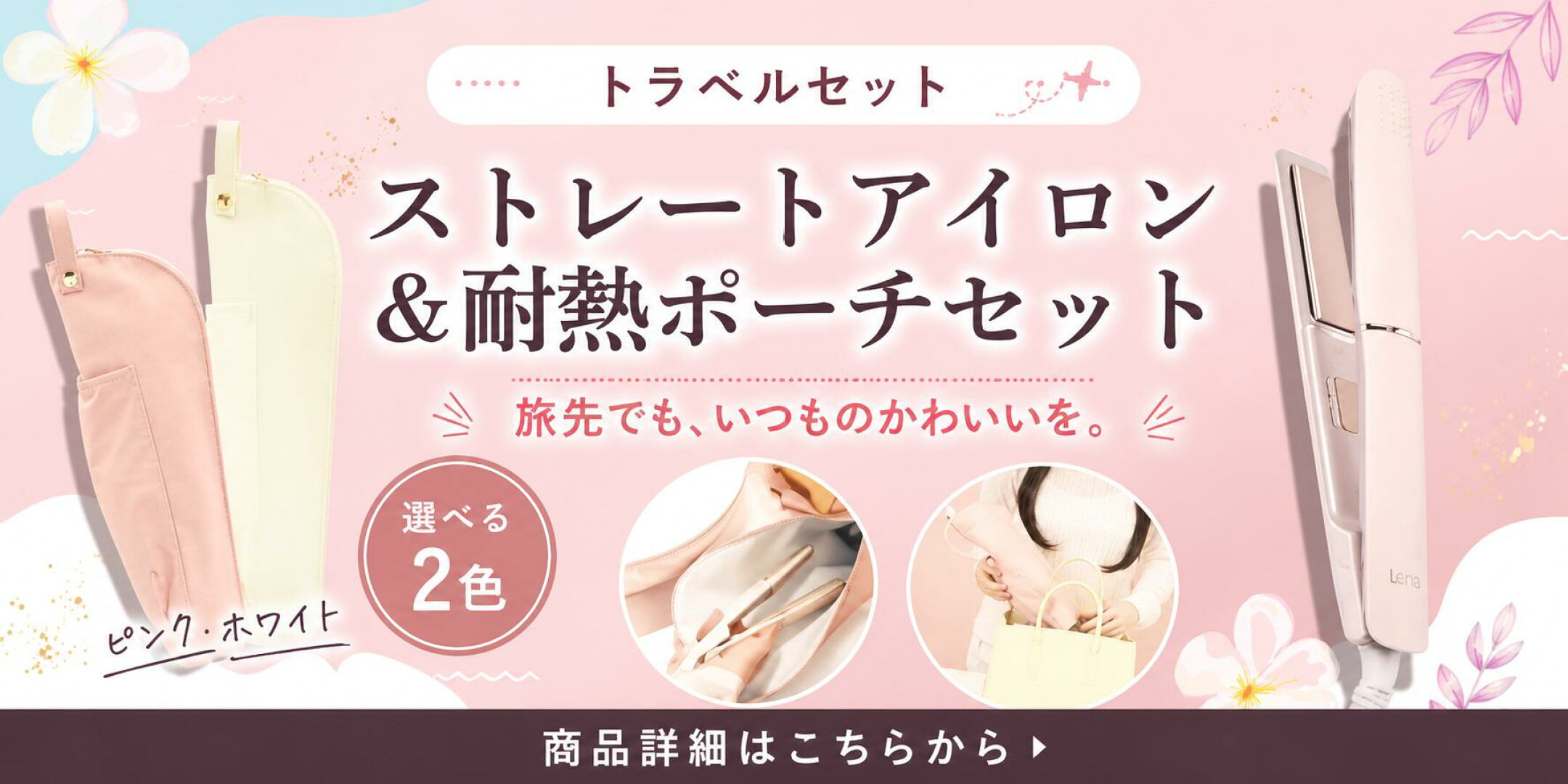 トラベルセット