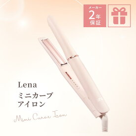 リナ ミニカーブアイロン ▶30日間返金保証◀ 2年保証 ヘアアイロン ミニ 旅行 前髪 前髪用 前髪アイロン カール コンセント 送料無料 コンパクト 持ち運び 持ち歩き 携帯用 軽量 ヘアアイロン小さめ 細い Lena プレゼント ギフトラッピング対応