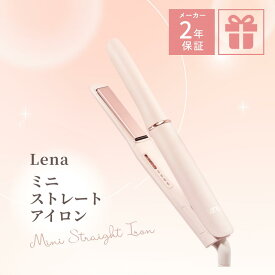 リナ ミニ ストレート ヘアアイロン ▶30日間返金保証◀ 旅行 ミニヘアアイロン ストレートアイロン コンセント 1年保証 前髪 前髪用 前髪アイロン コンパクト 持ち運び 持ち歩き 携帯用 軽量 ショート 小さめ Lena プレゼント ギフトラッピング対応