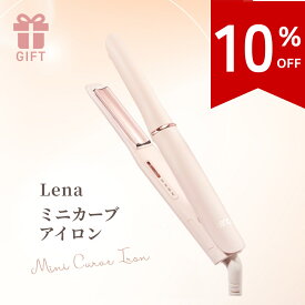 【限定！10％OFF】リナ ミニカーブアイロン ▶30日間返金保証◀ ヘアアイロン ミニ 旅行 前髪 前髪用 前髪アイロン カール コンセント 1年保証 送料無料 コンパクト 持ち運び 持ち歩き 携帯用 軽量 ヘアアイロン小さめ 細い Lena プレゼント ギフトラッピング対応