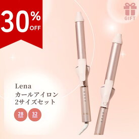 【24時間限定！30％OFF】リナ カールアイロン 28ミリ 32ミリ 2本セット コテ 28mm 32mm 28 32 ヘアアイロン カール コテアイロン ヘアアイロンカール ヘアーアイロン 1年保証 旅行 ピンク かわいい Lena ワンカール 太め ギフト プレゼント 温度調節 仕上がり