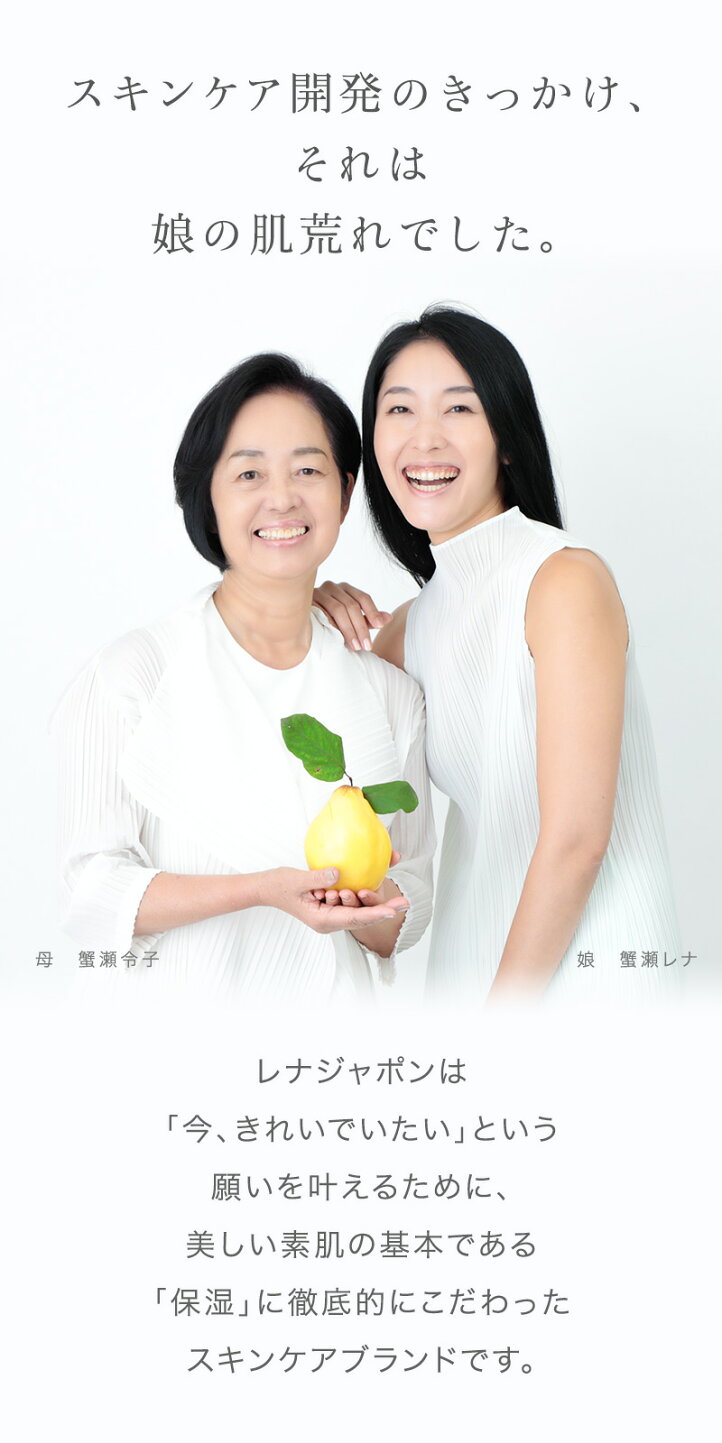 楽天市場 | 【公式】 素肌ケア レナジャポン - 素肌で生きる人へ。保湿 