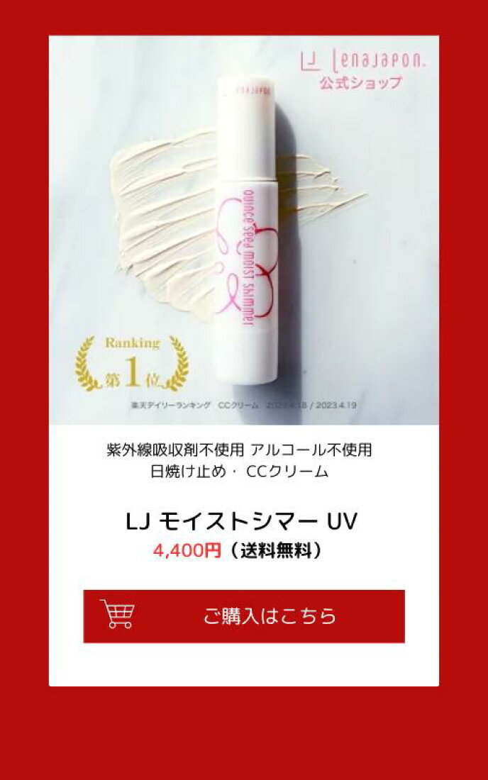日焼け止め液 LJ モイストシマー UV 公式