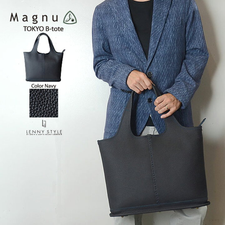 楽天市場】マヌー （ Magnu ） トキオ Bトート （ TOKYO B-tote  