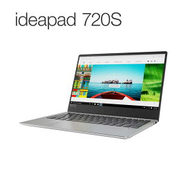 直販 ノートパソコン：Lenovo ideapad 720S ：Corei5搭載(13.3型 FHD/8GBメモリー/256GB SSD/Windows10/Officeなし/プラチナ)【送料無料】