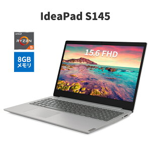 直販 ノートパソコン:Lenovo IdeaPad S145 AMD Ryzen5搭載(15.6型 FHD/8GBメモリー/512GB SSD/Windows10/Officeなし/グレー)【送料無料】
