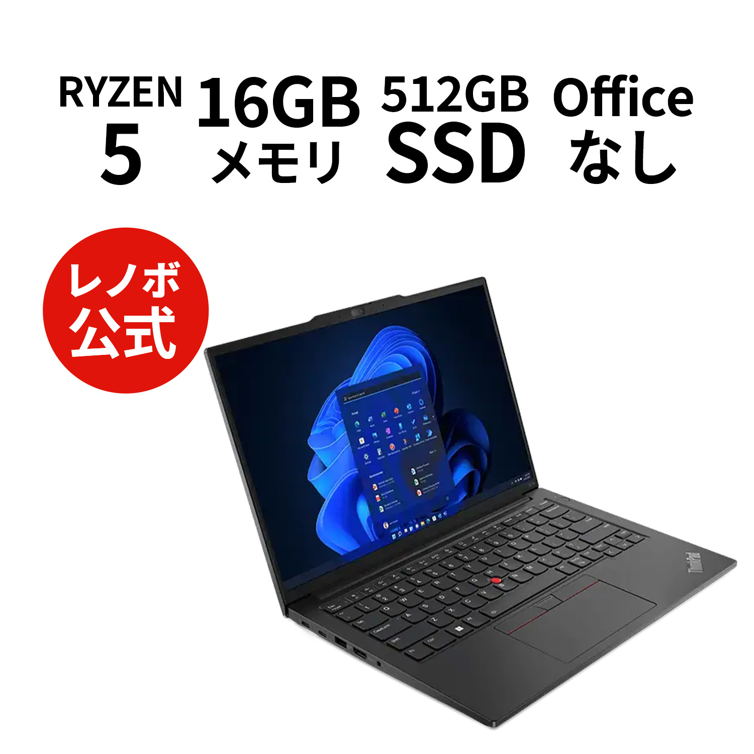 P10倍！直販 ノートパソコン：ThinkPad E14 Gen AMD Ryzen 7530U搭載 14.0型 WUXGA液晶 16GBメモリー 512GB SSD Officeなし Windows11 ブラック