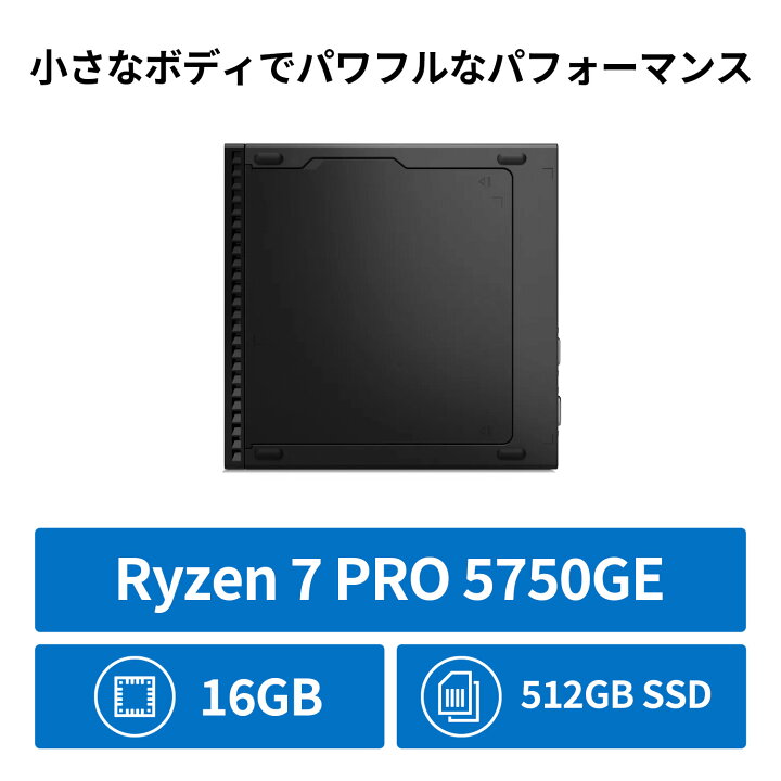 Office2021 Ryzen7搭載！/Lenovo デスクトップ ThinkCentre M75q Tiny 