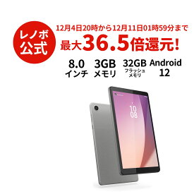 【12/4-12/11限定】P10倍！【短納期】【WiFiモデル】Lenovo Tab M8 4th Gen Android【送料無料】ZABU0172JP