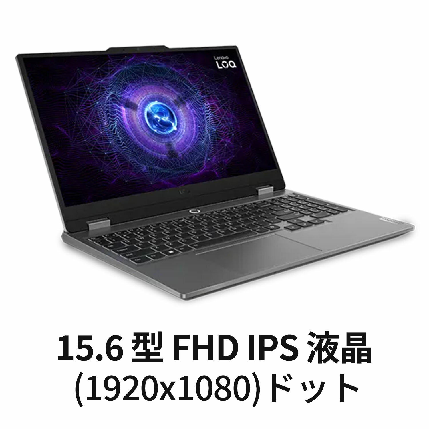 直販ノートパソコン：LenovoLOQ15IRX9Corei7-13650HX搭載15.6型FHDIPS液晶16GBメモリー512GBSSDGeForceRTX4060OfficeなしWindows11ルナグレー【送料無料】