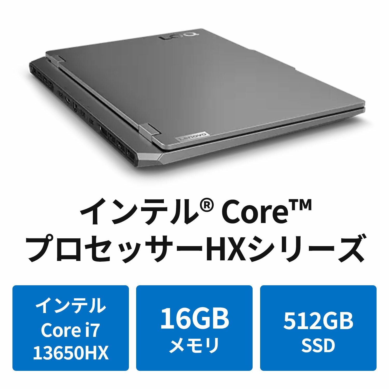直販ノートパソコン：LenovoLOQ15IRX9Corei7-13650HX搭載15.6型FHDIPS液晶16GBメモリー512GBSSDGeForceRTX4060OfficeなしWindows11ルナグレー【送料無料】