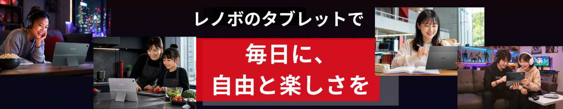 Lenovoタブレット特集を見る