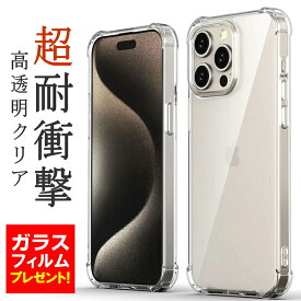 ＼タイムセール実施中！／ iPhone ケース クリア 透明 TPU iPhone17 ケース iPhone16e ケース iPhone16 ケース iPhone15 ケース iPhone14 ケース iPhone13 ケース iPhone12 ケース iPhone11 ケース Pro Max mini Plus Air iPhoneX iPhoneXR iphonese SE2 SE3 クリア 透明