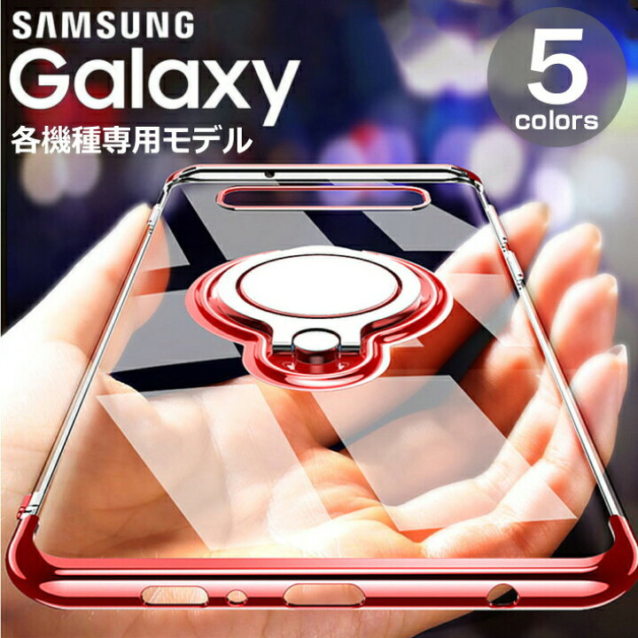楽天市場 Galaxy リング付き Tpuソフトケース 透明 リング一体 カバー マグネット対応 S21 S Note 10 S10 S9 S8 落下防止 スタンド付き メンズ レディース 保護 クリア 人気 おしゃれ スマホケース専門店