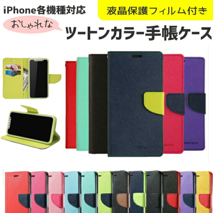 楽天市場 Iphone 手帳型ケース ツートンカラー Iphone Se 第2世代 Xr Xs Max X Iphone8 Iphone7 Iphone6s Se Iphone5s 8plus 7plus 6plus カード スタンド Puレザー ストラップ 韓国 かわいい おしゃれ 人気 シンプル メンズ レディース カバー スマホケース専門店