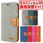 【大ヒット御礼】iPhone7/7Plus/6/6S/SE/5S/5/6Plus/6SPlus/対応ファブリック手帳型ケース強化ガラスフィルム+画面拭きクロス付★【カード収納/視聴スタンド/レザータイプ/ストラップ取り付け可能/閉じたまま通話/マグネット簡単開閉/スマホケース/クロネコDM便送料無料】