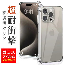 ＼タイムセール実施中！／ 人気急上昇 iPhone ケース クリア 透明 iPhone17 iPhone16e iPhone16 iPhone15 iPhone14 iPhone13 iPhone12 iPhone11 Pro Max mini Plus Air iPhoneX iPhoneXR iphonese SE2 2世代 SE3 3世代 iPhone7 iPhone8 プロ マックス プラス エア ミニ