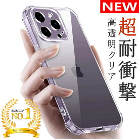 ＼タイムセール実施中！／ 人気急上昇 iPhone ケース クリア 透明 iPhone17 iPhone16e iPhone16 iPhone15 iPhone14 iPhone13 iPhone12 iPhone11 Pro Max mini Plus iPhoneX iPhoneXR iphonese SE2 SE3 3世代 2世代 iPhone7 iPhone8 プロ プラス マックス シンプル おしゃれ