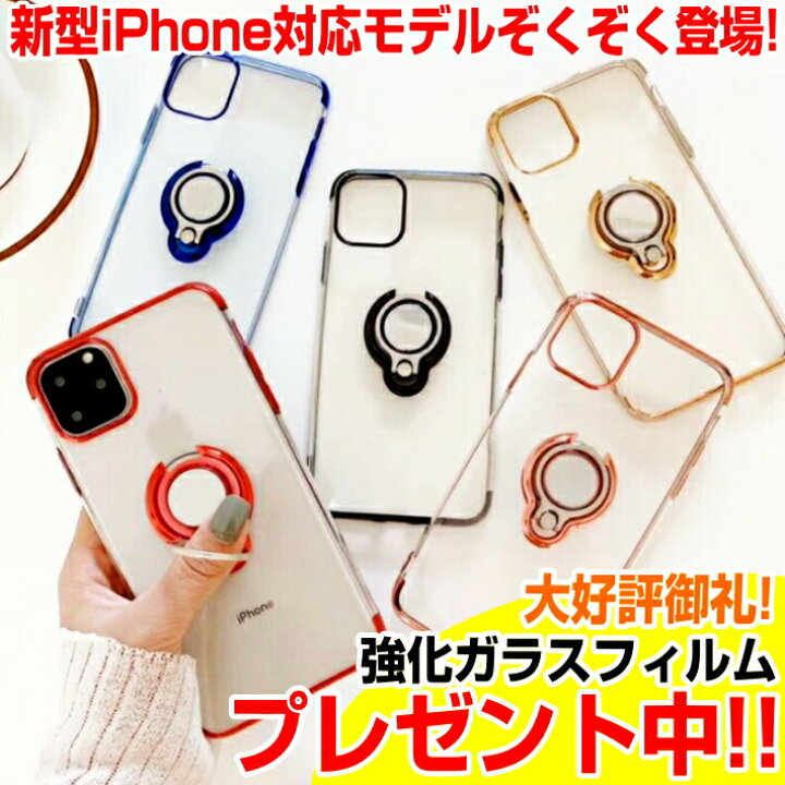 楽天市場 Iphone リング付き クリア ケース Iphone13 ケース Iphone12 ケース Iphone11 Iphone ケース 13 13mini Mini Pro Iphone12mini 12pro Iphone11 11 Se Pro 8 アイフォン Se2 第2世代 Se3 第3世代 8 Xr スマホケース カバー 透明