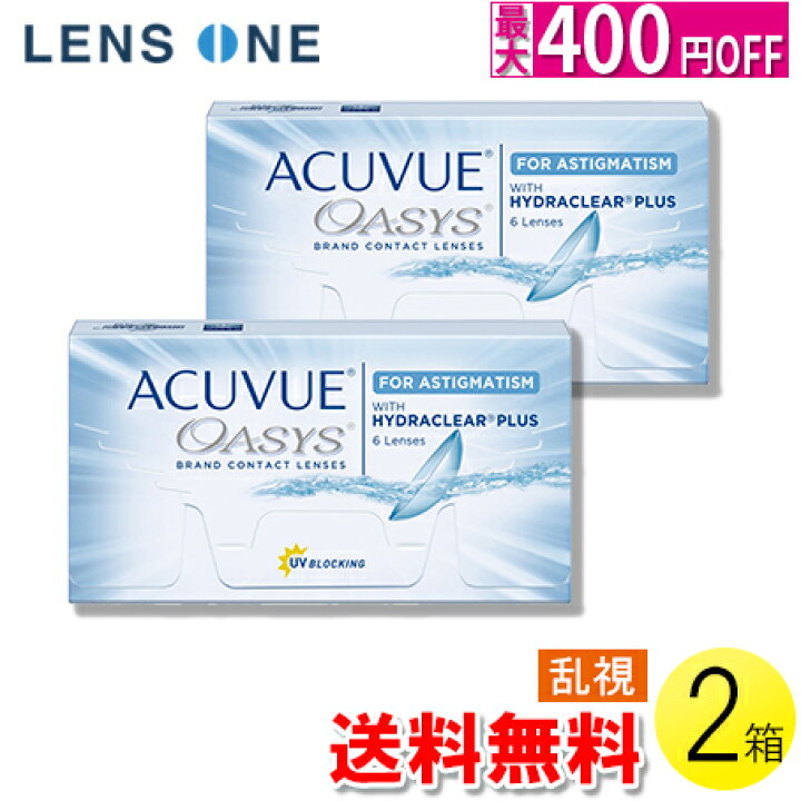 楽天市場】【クーポンで最大400円オフ☆11/1(火)00:00〜11/7(月)9:59】【送料無料】【メール便】アキュビュー オアシス 乱視用 6枚入×2箱( コンタクト 2週間使い捨て 2ウィーク 2week トーリック アキュビュー アキュビューオアシス乱視用 6枚入り 2箱セット ) : レンズ ... 楽天市場】【クーポンで最大400円オフ☆11/1(火)00:00〜11/7(月)9:59】【送料無料】【メール便】アキュビュー オアシス 乱視用 6枚入×2箱( コンタクト 2週間使い捨て 2ウィーク 2week トーリック アキュビュー アキュビューオアシス乱視用 6枚入り 2箱セット ) : レンズ ...