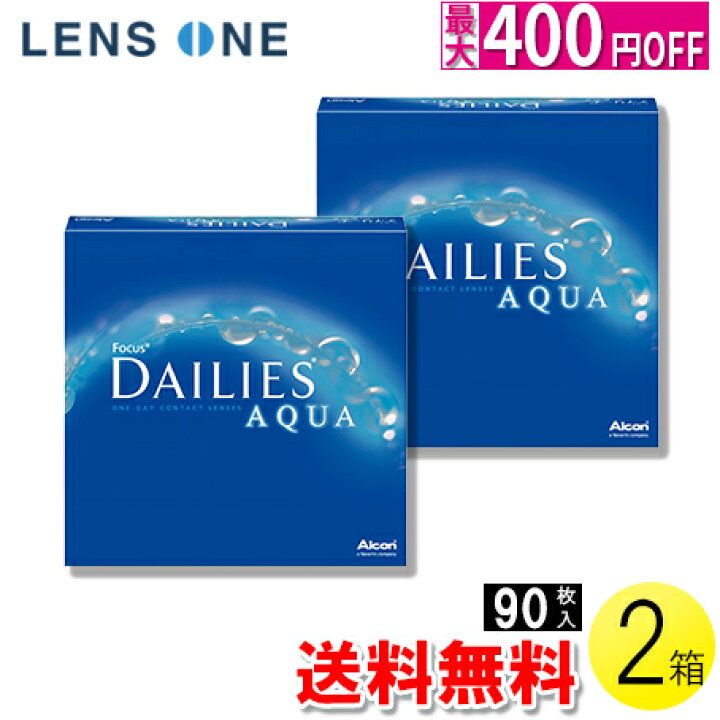 楽天市場】【クーポンで最大400円オフ☆11/1(火)00:00〜11/7(月)9:59】【送料無料】フォーカス デイリーズ アクア バリューパック 90枚入×2箱 ( コンタクトレンズ コンタクト 1日使い捨て ワンデー 1day アルコン デイリーズアクア 90枚入り 2箱セット ) : レンズワン楽天 ... 楽天市場】【クーポンで最大400円オフ☆11/1(火)00:00〜11/7(月)9:59】【送料無料】フォーカス デイリーズ アクア バリューパック 90枚入×2箱 ( コンタクトレンズ コンタクト 1日使い捨て ワンデー 1day アルコン デイリーズアクア 90枚入り 2箱セット ) : レンズワン楽天 ...