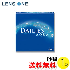 【送料無料】フォーカス デイリーズ アクア バリューパック 90枚入1箱 ( コンタクトレンズ コンタクト 1日使い捨て ワンデー 1day アルコン 日本アルコン フォーカスデイリーズアクアバリューパック デイリーズアクア 90枚入り 1箱 )