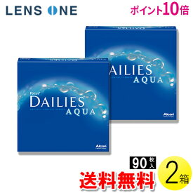 【ポイント10倍】【送料無料】フォーカス デイリーズ アクア バリューパック 90枚入×2箱 ( ポイント10倍 コンタクトレンズ コンタクト 1日使い捨て ワンデー 1day アルコン 日本アルコン デイリーズアクア 90枚入り 2箱セット )