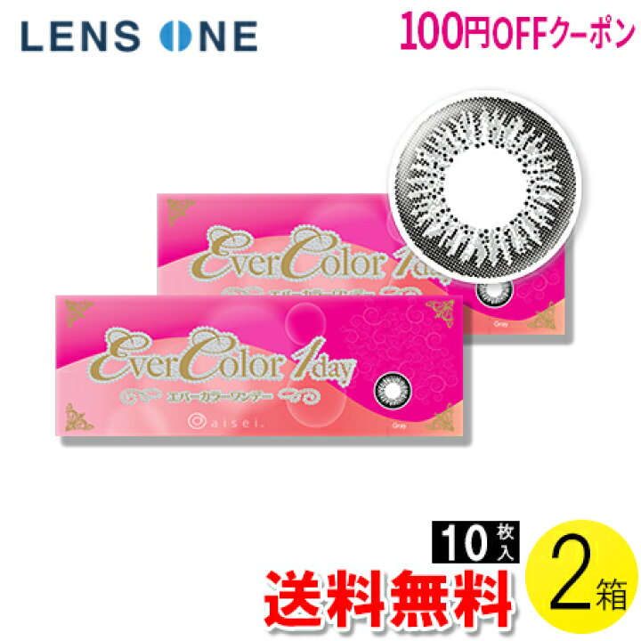 楽天市場】【クーポンで最大400円オフ☆6/13(月)00:00〜6/27(月)9:59】【送料無料】【メール便】エバーカラーワンデー プラチナムグレー 10枚入×2箱 ( コンタクト ワンデー 1day カラコン サークル アイセイ アイレ エバーカラー グレー 14.5mm 新木優子 10枚入り 2箱 ... 楽天市場】【クーポンで最大400円オフ☆6/13(月)00:00〜6/27(月)9:59】【送料無料】【メール便】エバーカラーワンデー プラチナムグレー 10枚入×2箱 ( コンタクト ワンデー 1day カラコン サークル アイセイ アイレ エバーカラー グレー 14.5mm 新木優子 10枚入り 2箱 ...