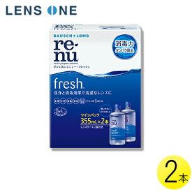 【クーポンで最大400円オフ★4/1(月)0:00?4/7(日)9:59】ボシュロム レニュー フレッシュ 355ml×2本 ( コンタクトレンズ コンタクト ケア用品 B&L レニューフレッシュ ツインパック 使用期限1年以上 )