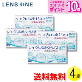 【送料無料】【メール便】シード 2ウィークピュア うるおいプラス 6枚入×4箱 ( コンタクトレンズ コンタクト 2週間使い捨て 2ウィーク 2week シード seed ピュア Pure うるおいプラス 6枚入り 4箱 )
