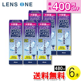 【くらしに＋クーポン最大400円オフ★8/1 0:00~8/7 9:59】【大容量リニューアル】【送料無料】エーオーセプト クリアケア480ml×6本 ( コンタクト ケア用品 アルコン AOセプト トリプルパック 使用期限1年以上 )