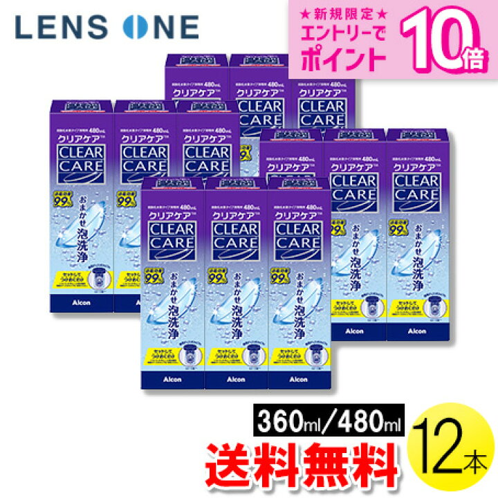 楽天市場】【大容量リニューアル】【送料無料】クリアケア480ml×12本 