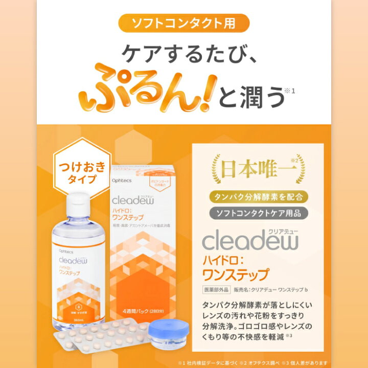 楽天市場】クリアデュー ハイドロ:ワンステップ 28日分×12セット 